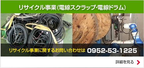 リサイクル事業