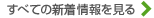 更新情報を見る